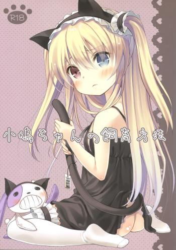 Kobato-chan no Shiiku Houhou cover