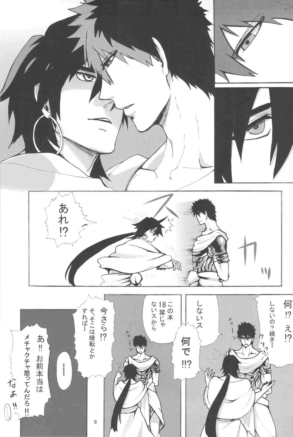 Sairokubon page 8 full