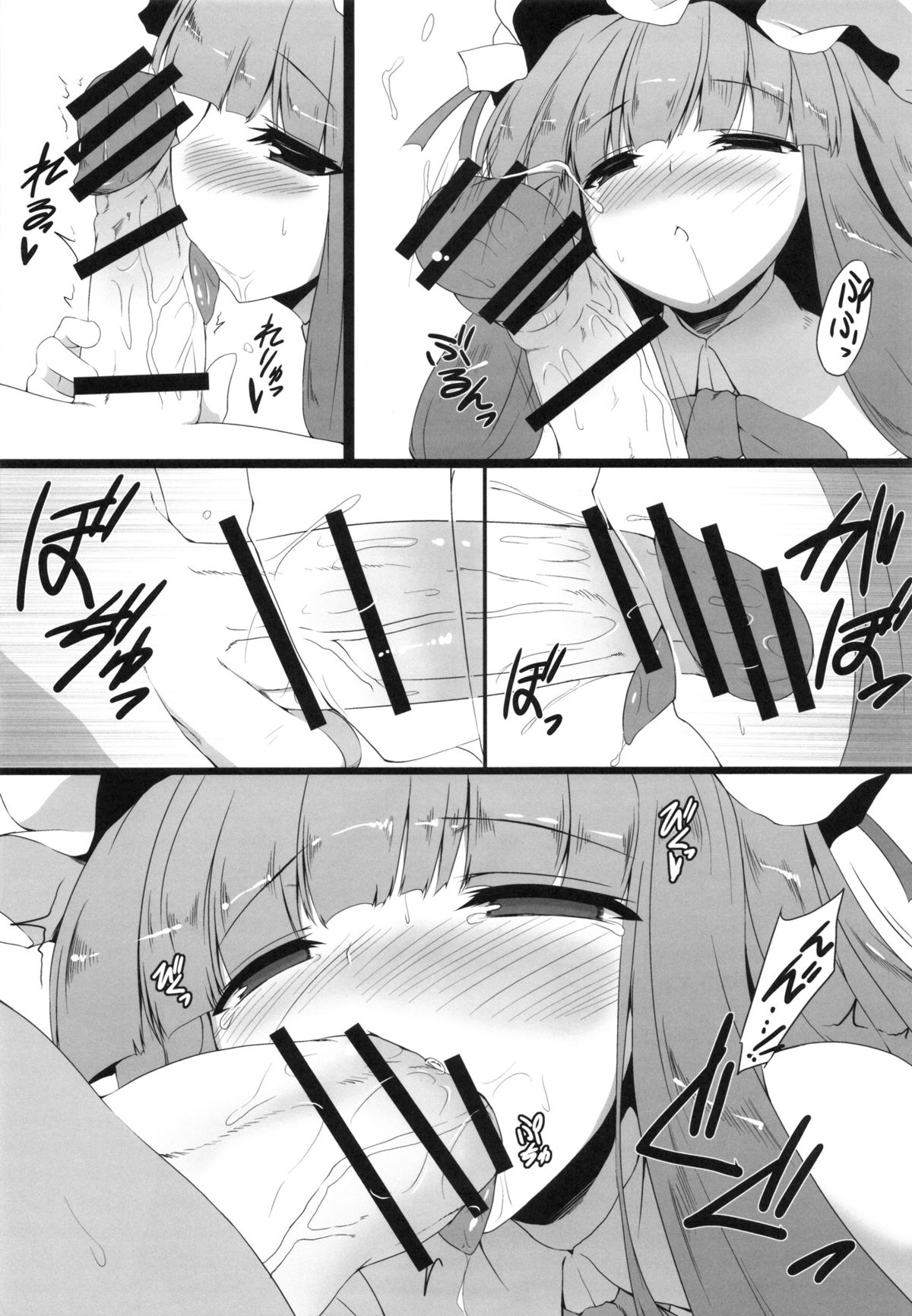 Gensoukyou Koushinki 5 page 8 full