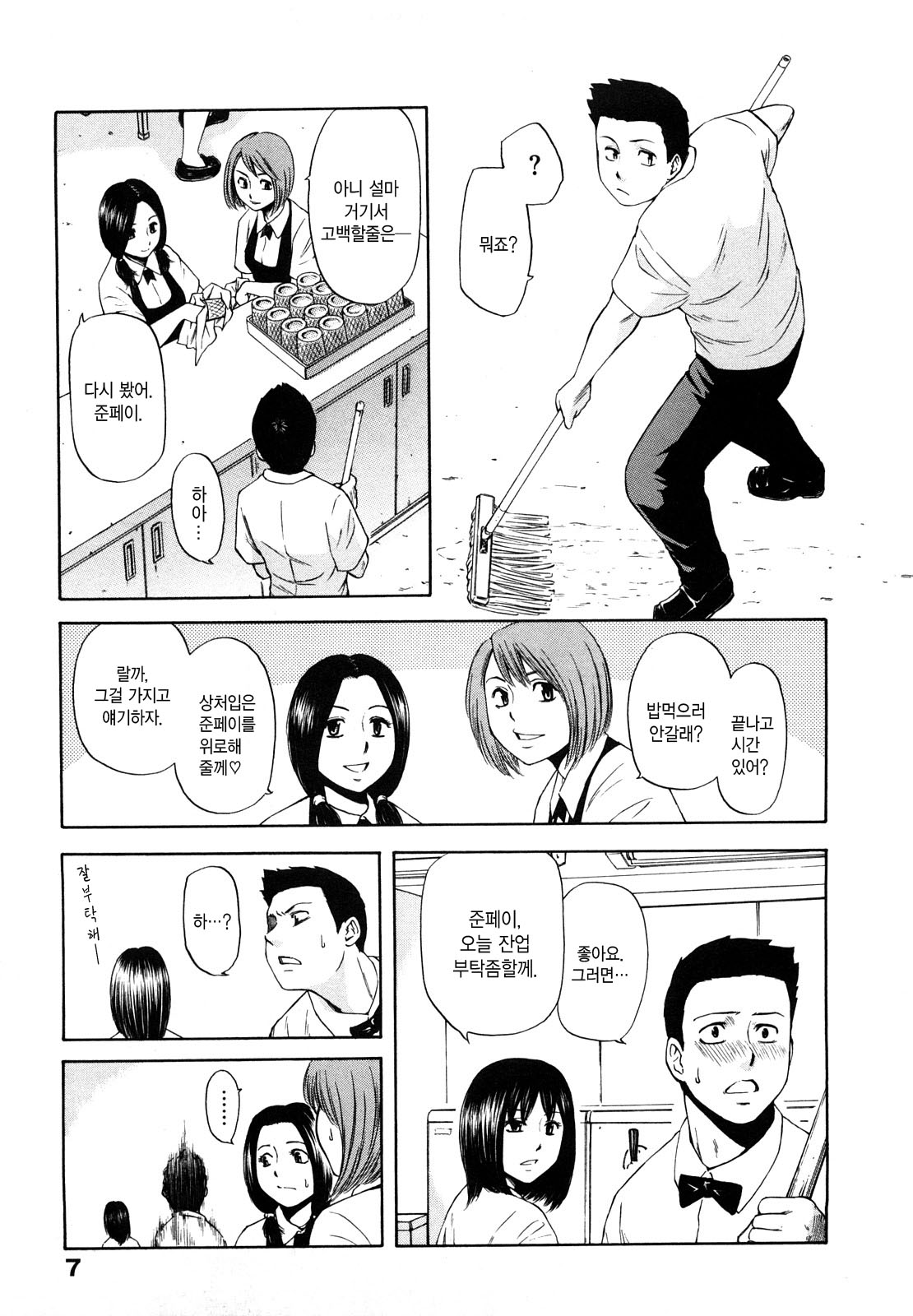 Yuuwaku Shitei Tosho | 유혹지정도서 page 9 full