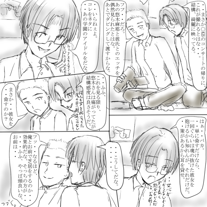 ～○○の彼女～ page 7 full