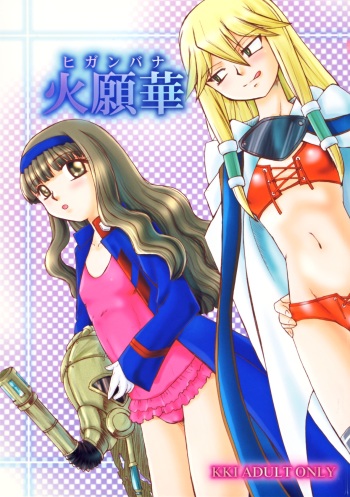 Higanbana cover