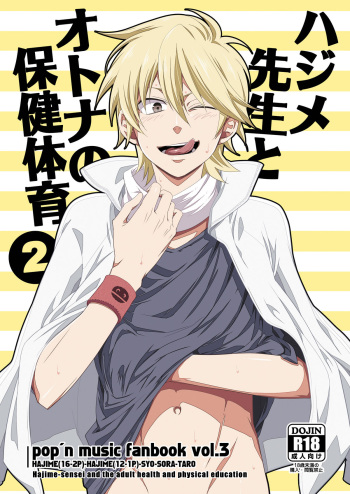 Hajime-sensei to Otona no Hoken Taiiku 2 | Hajime-sensei and the adult health and physical education 2 cover