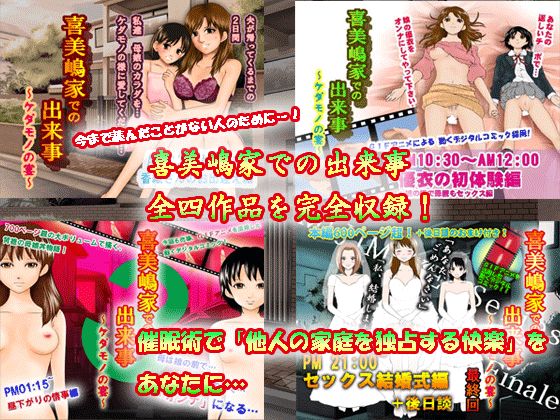 喜美嶋家での出来事 完全版 PM1:15~21:00 and その後 page 2 full