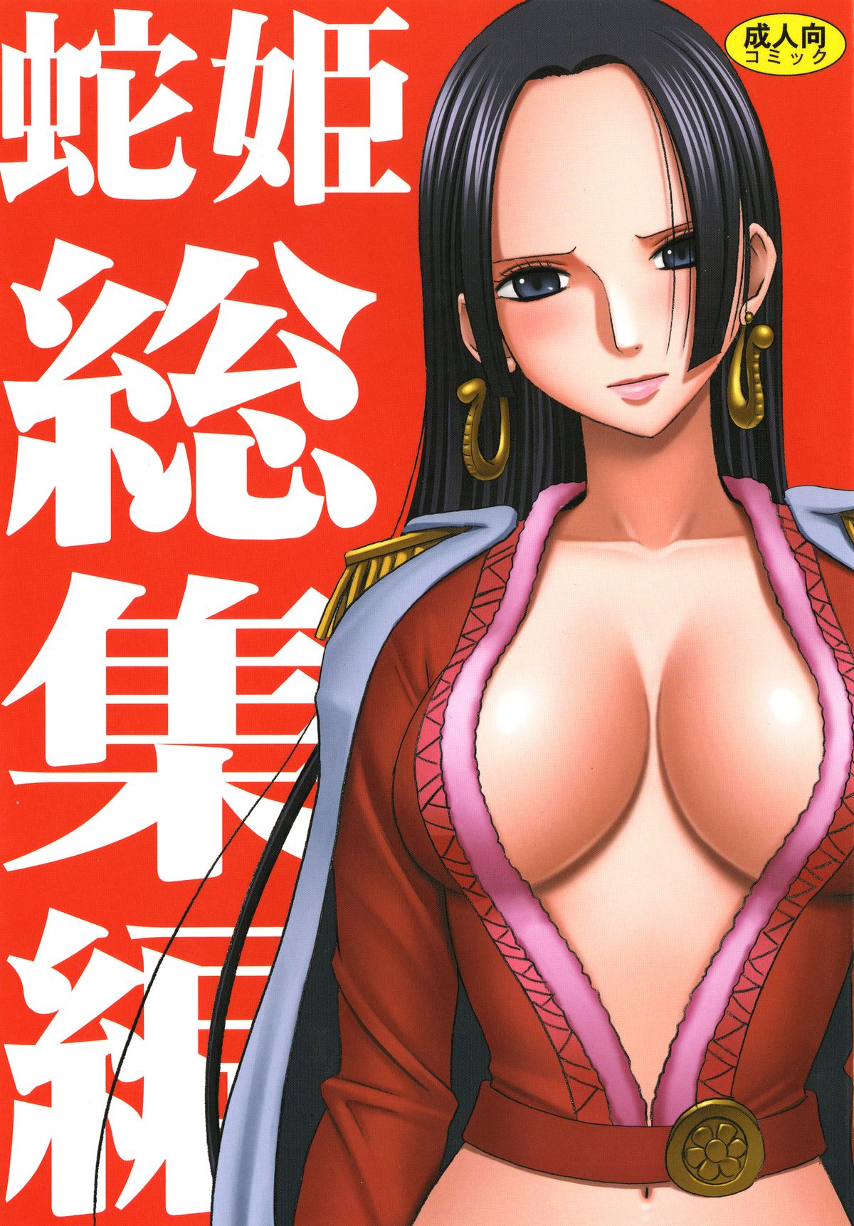 Hebihime Soushuuhen page 1 full