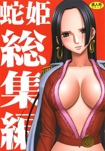 Hebihime Soushuuhen cover