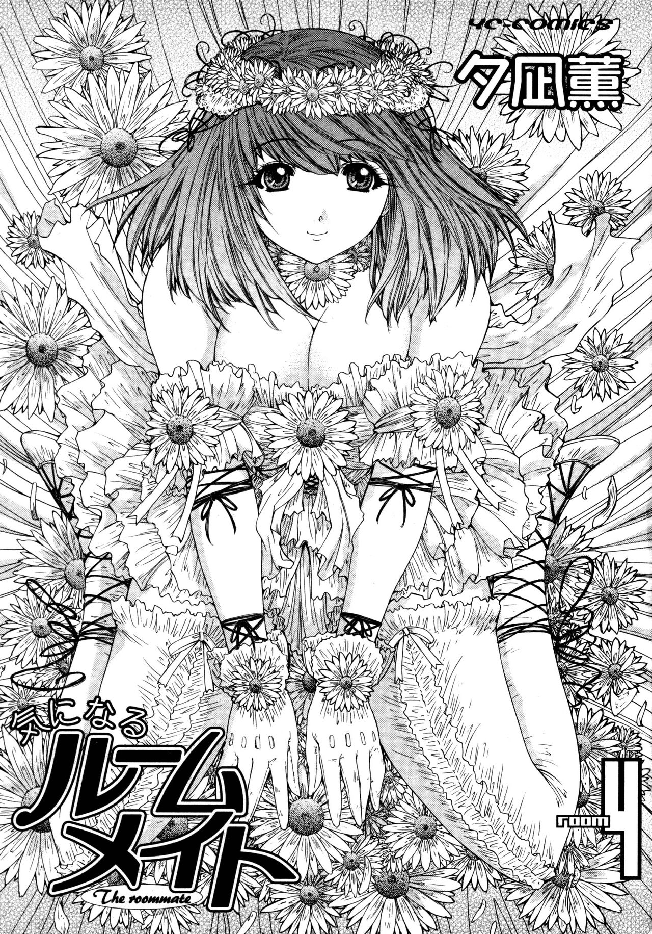 Kininaru Roommate Vol.4 page 3 full