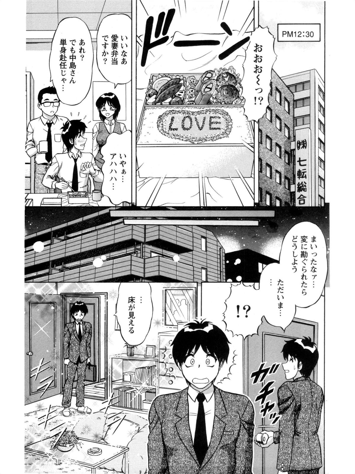 Hakenzuma Arisa page 9 full
