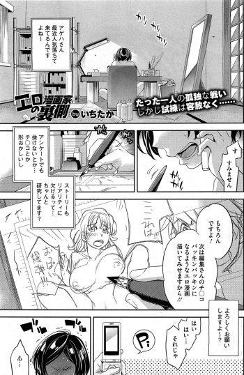 Ero Mangaka no Renai cover