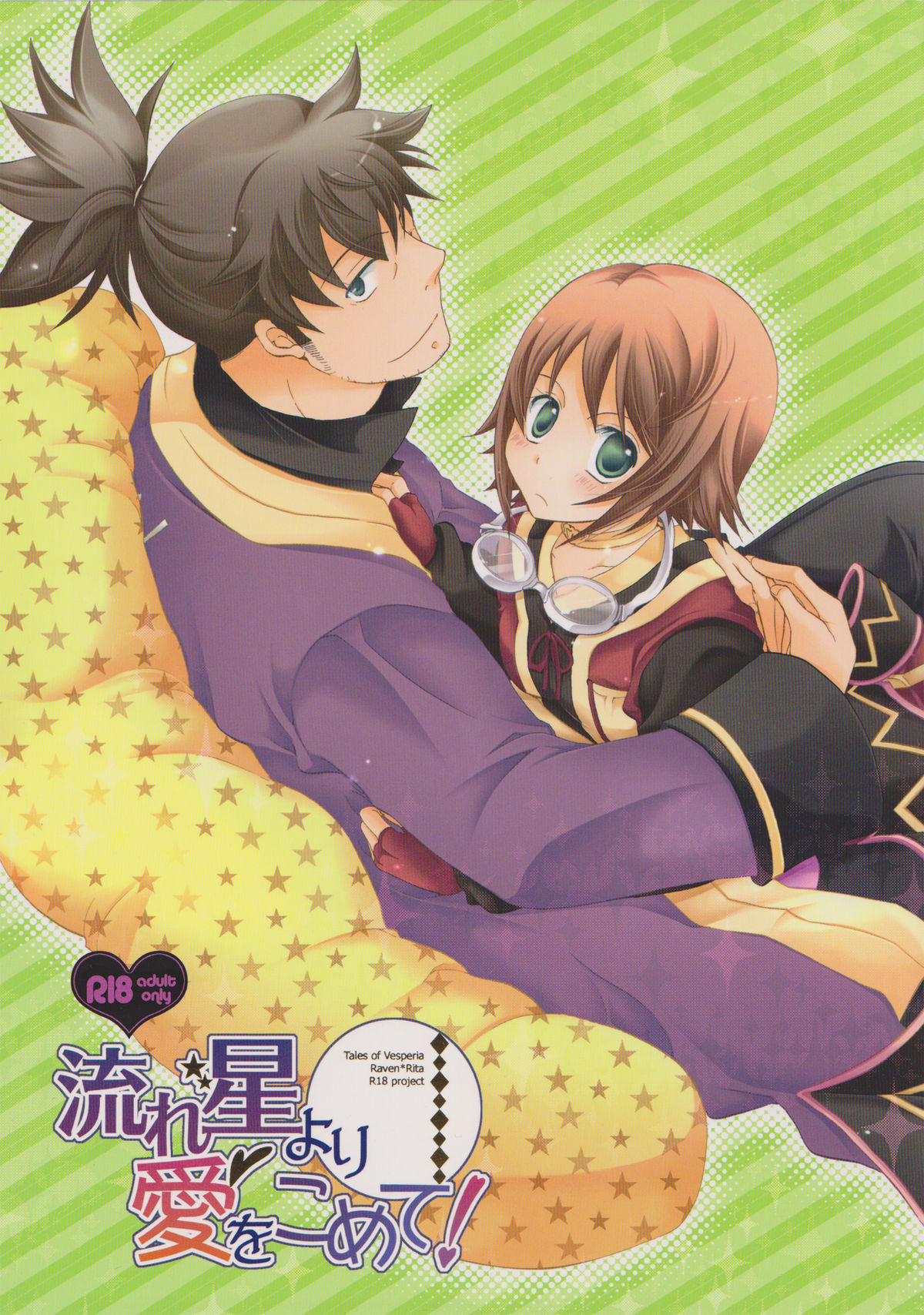 Nagareboshi yori Ai o Komete! page 1 full