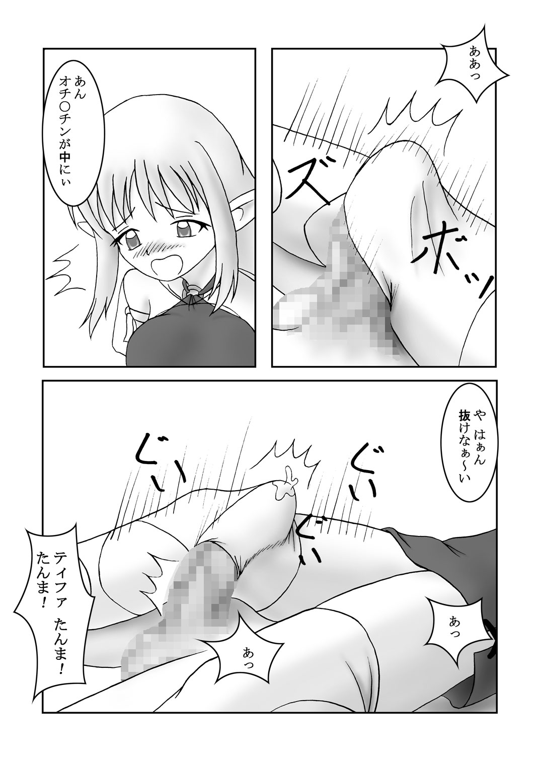 Zero no niso momo ringo - tsu page 4 full