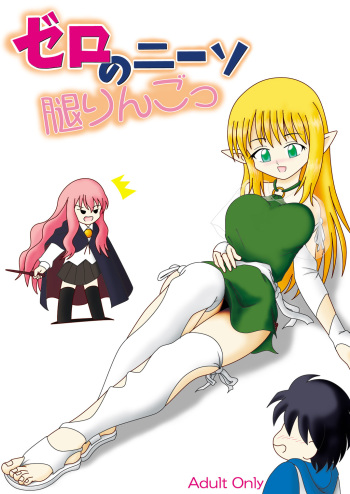 Zero no niso momo ringo - tsu cover