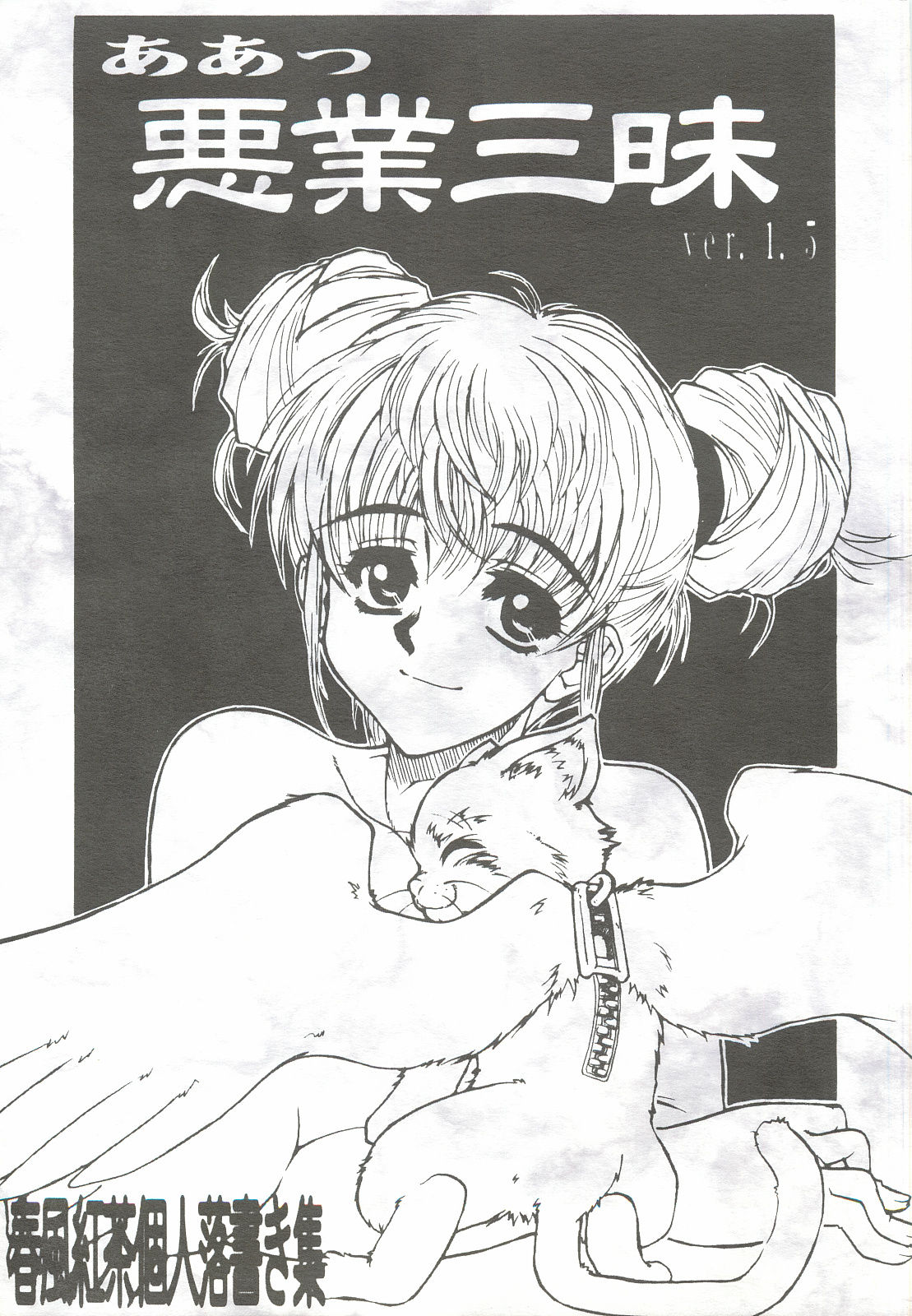 Aa Akugyou Zanmai ver.1.5 page 1 full