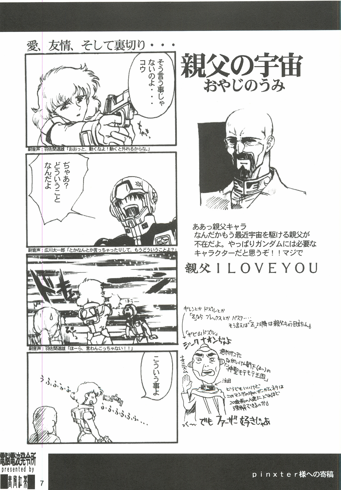 Aa Akugyou Zanmai ver.1.5 page 8 full