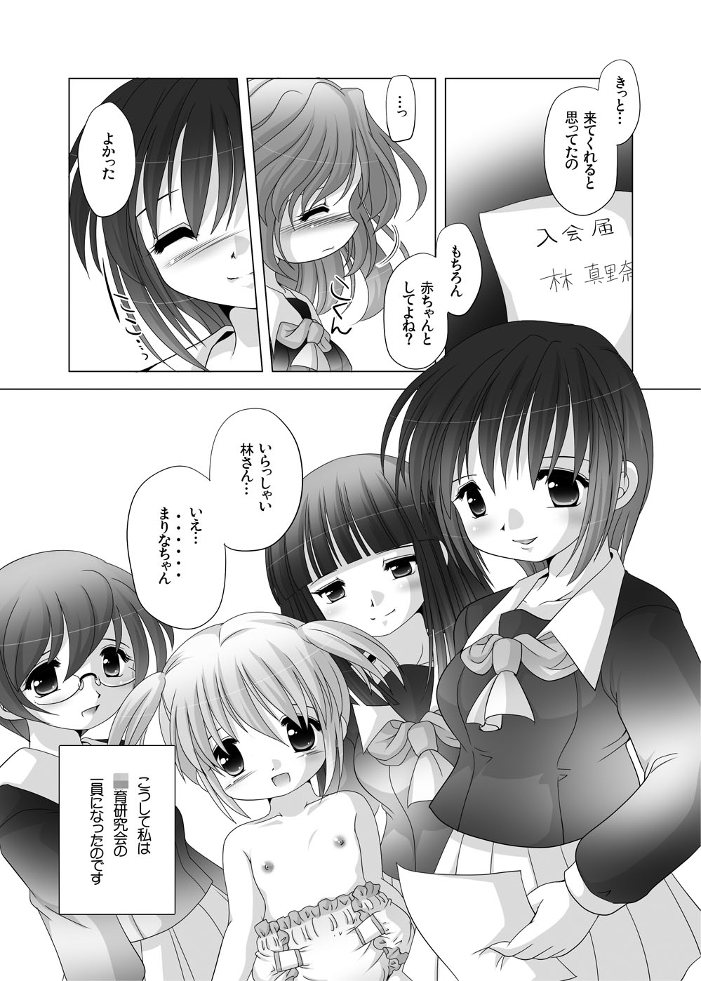 放課後●育研究会-DLedition- page 10 full