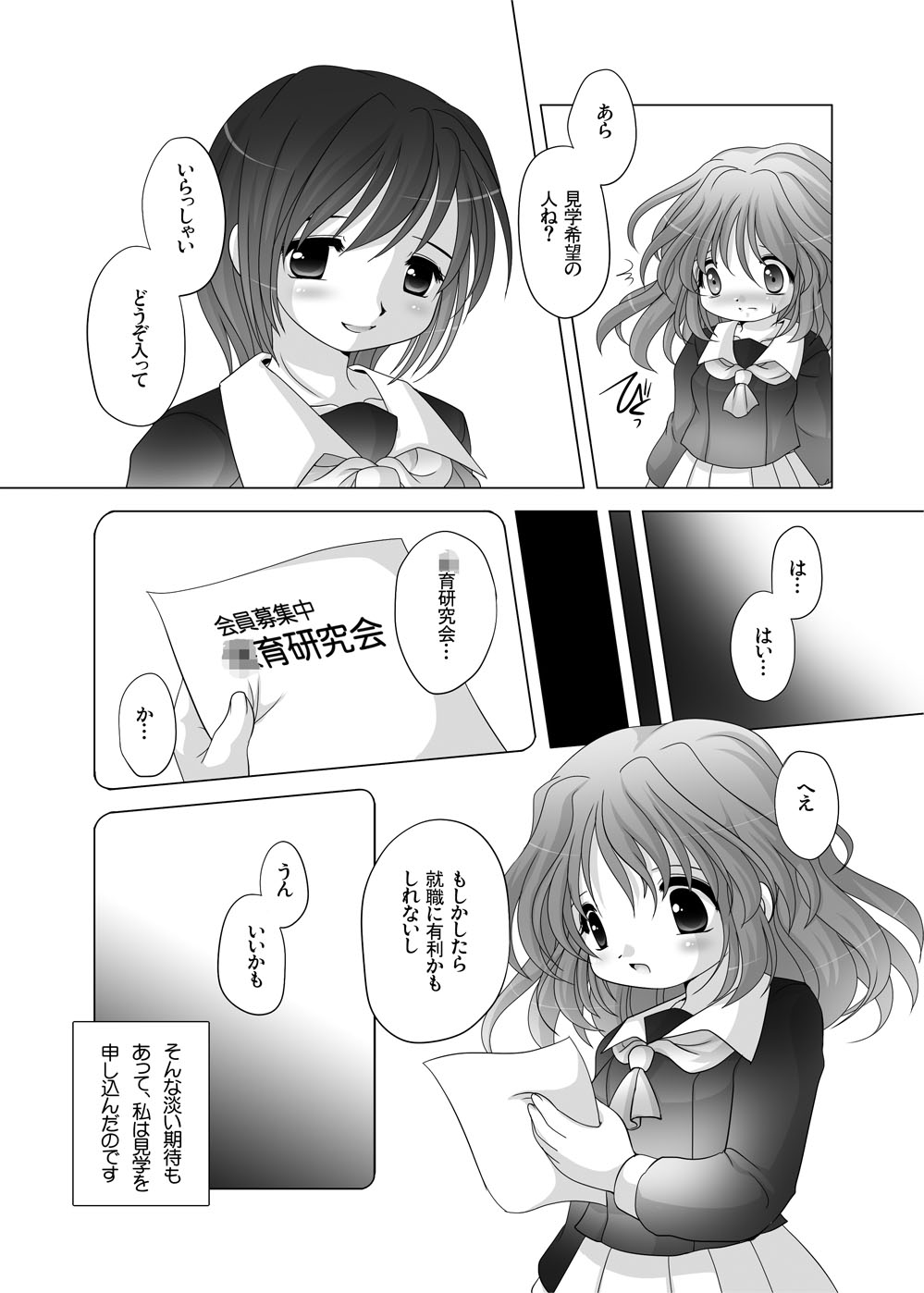 放課後●育研究会-DLedition- page 3 full