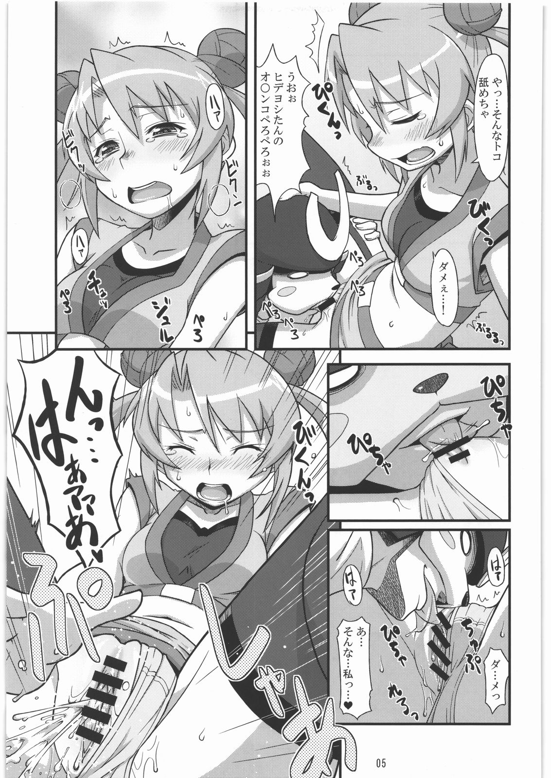 Hideyoshi ga Aho Kawaii desu. page 4 full