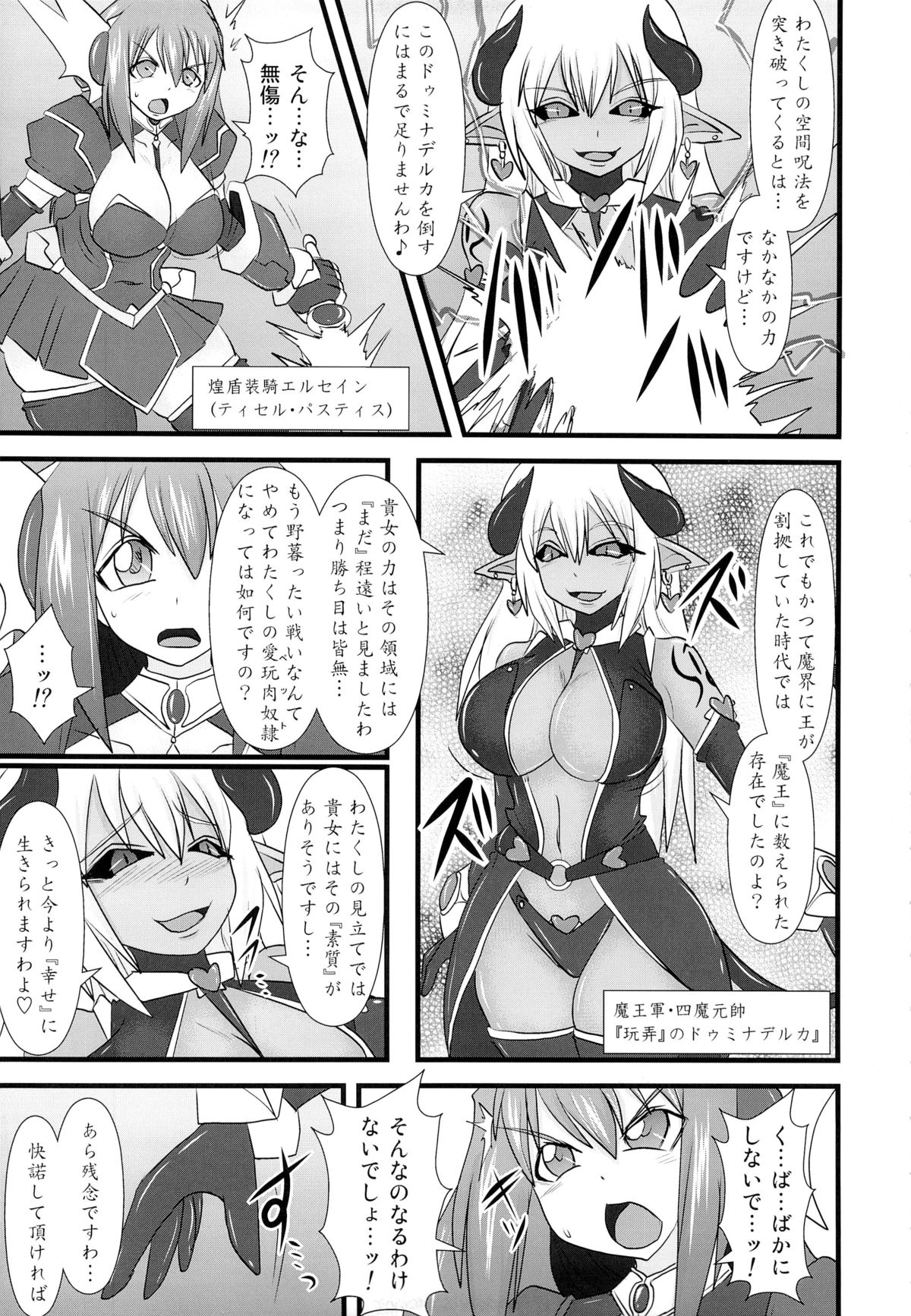 Shield Knight Elsain Vol. 13 Succubus Flirtation page 4 full