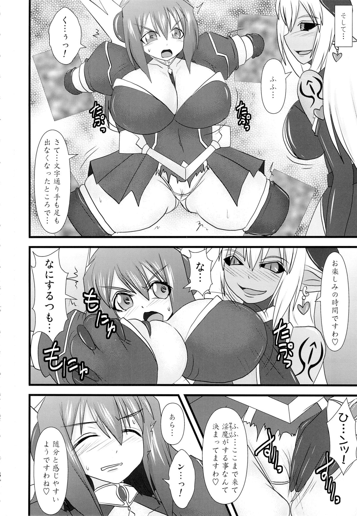 Shield Knight Elsain Vol. 13 Succubus Flirtation page 7 full