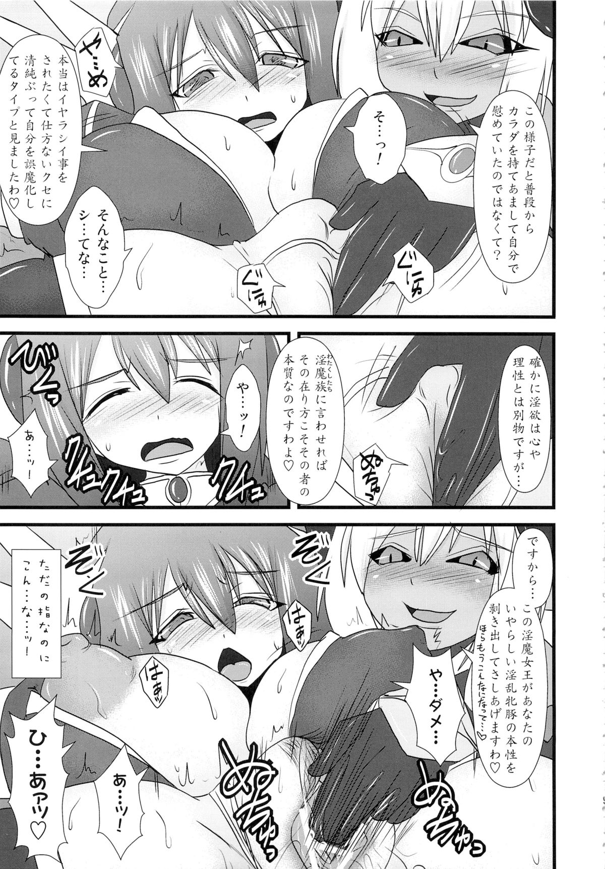 Shield Knight Elsain Vol. 13 Succubus Flirtation page 8 full