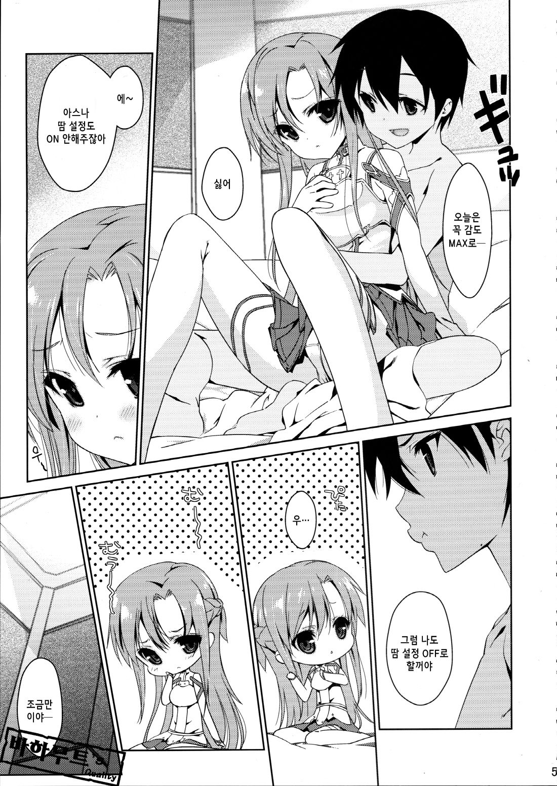 SPECIAL ASUNA ONLINE page 5 full