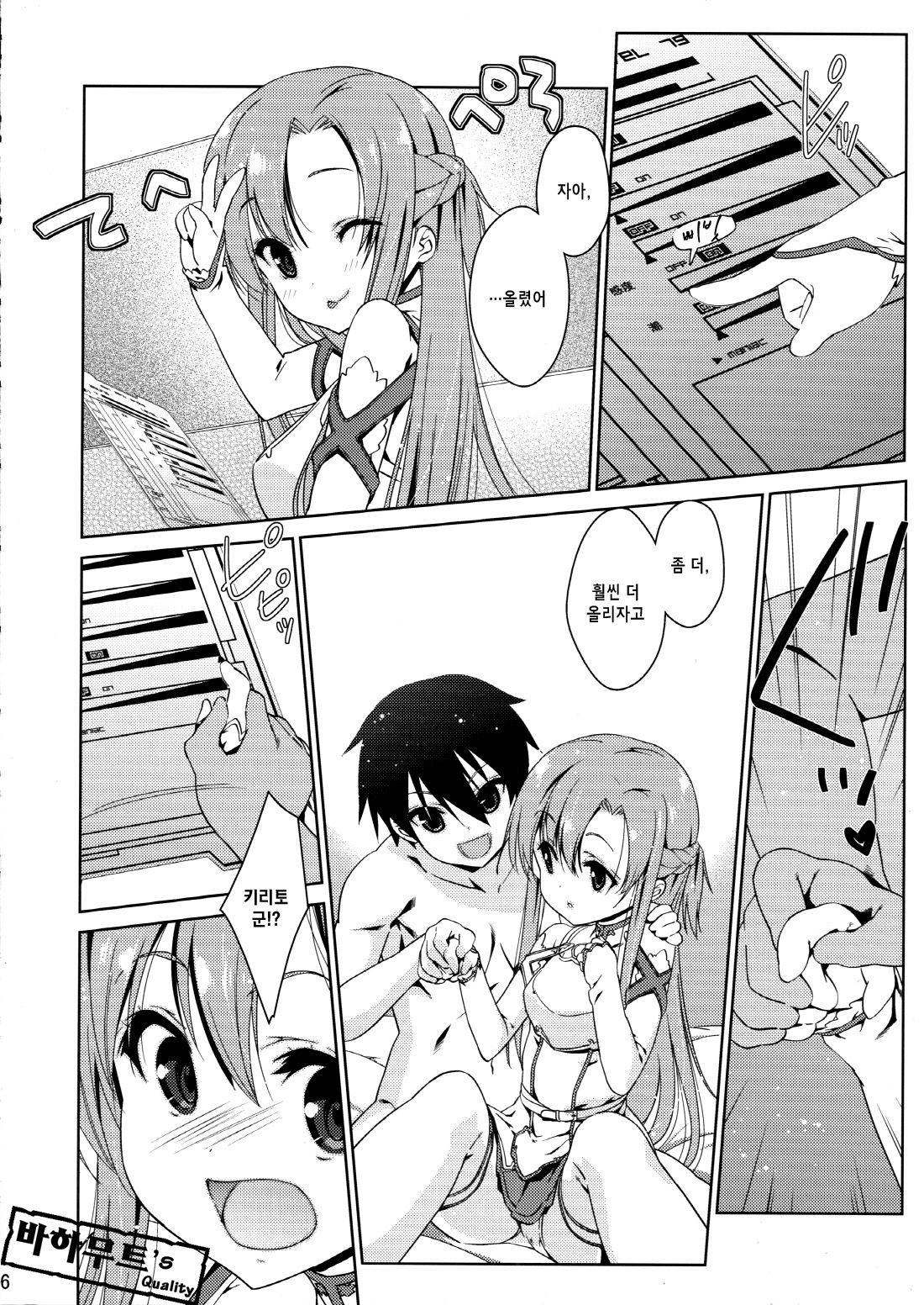 SPECIAL ASUNA ONLINE page 6 full