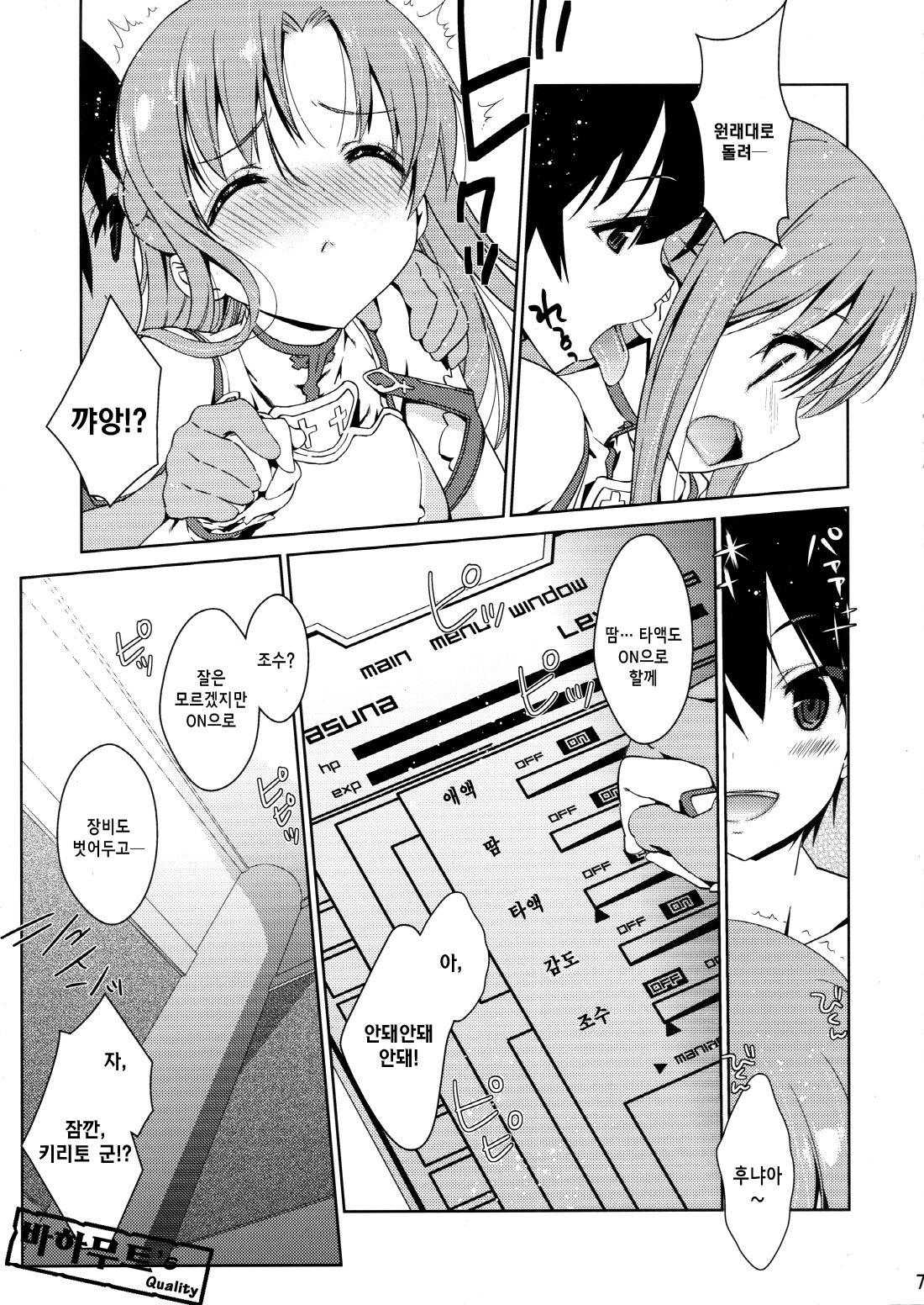 SPECIAL ASUNA ONLINE page 7 full
