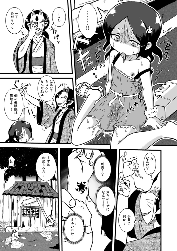 Loli Bitch Kitan page 4 full