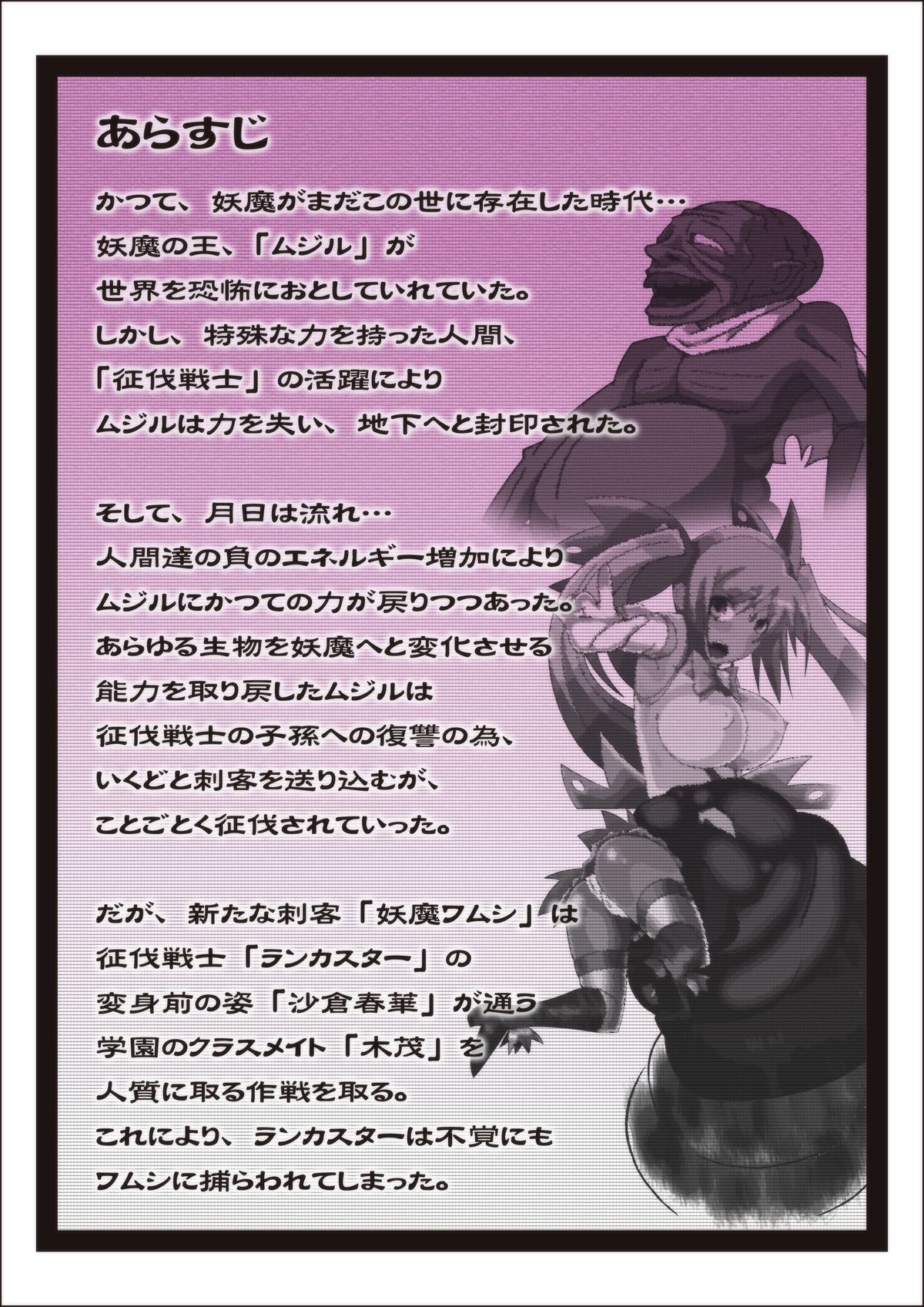 Youma Seibatsu Senshi Diakasuta- page 2 full