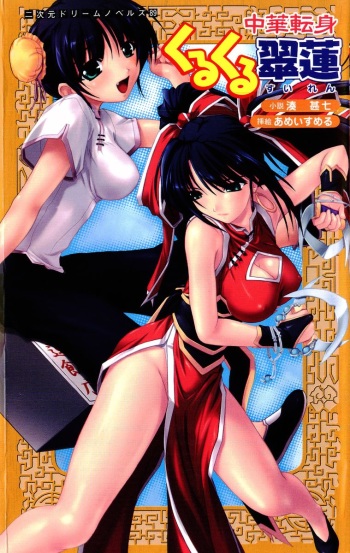 Chuuka Tenshin Kurukuru Suiren cover
