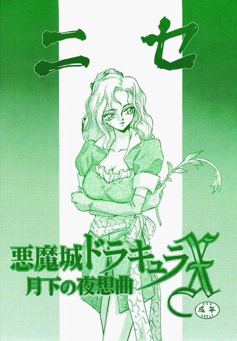 Nise Akumajou Dracula X Gekkan no Yasoukyoku page 1 full