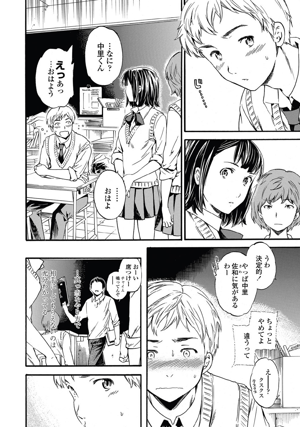 Link Ch.01-02 page 4 full