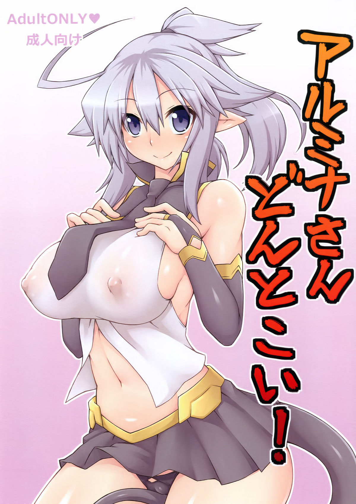 Almina-san Don to Koi! page 1 full