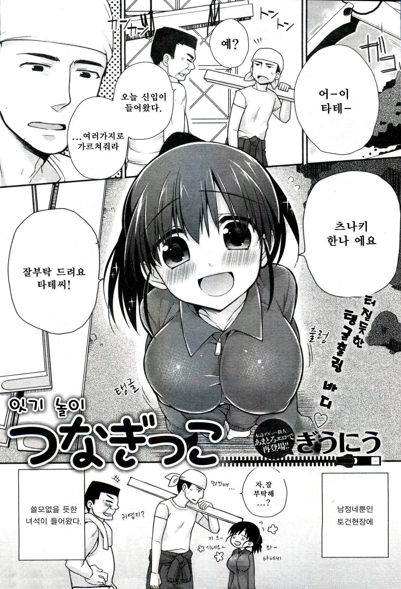 Tsunagikko page 1 full