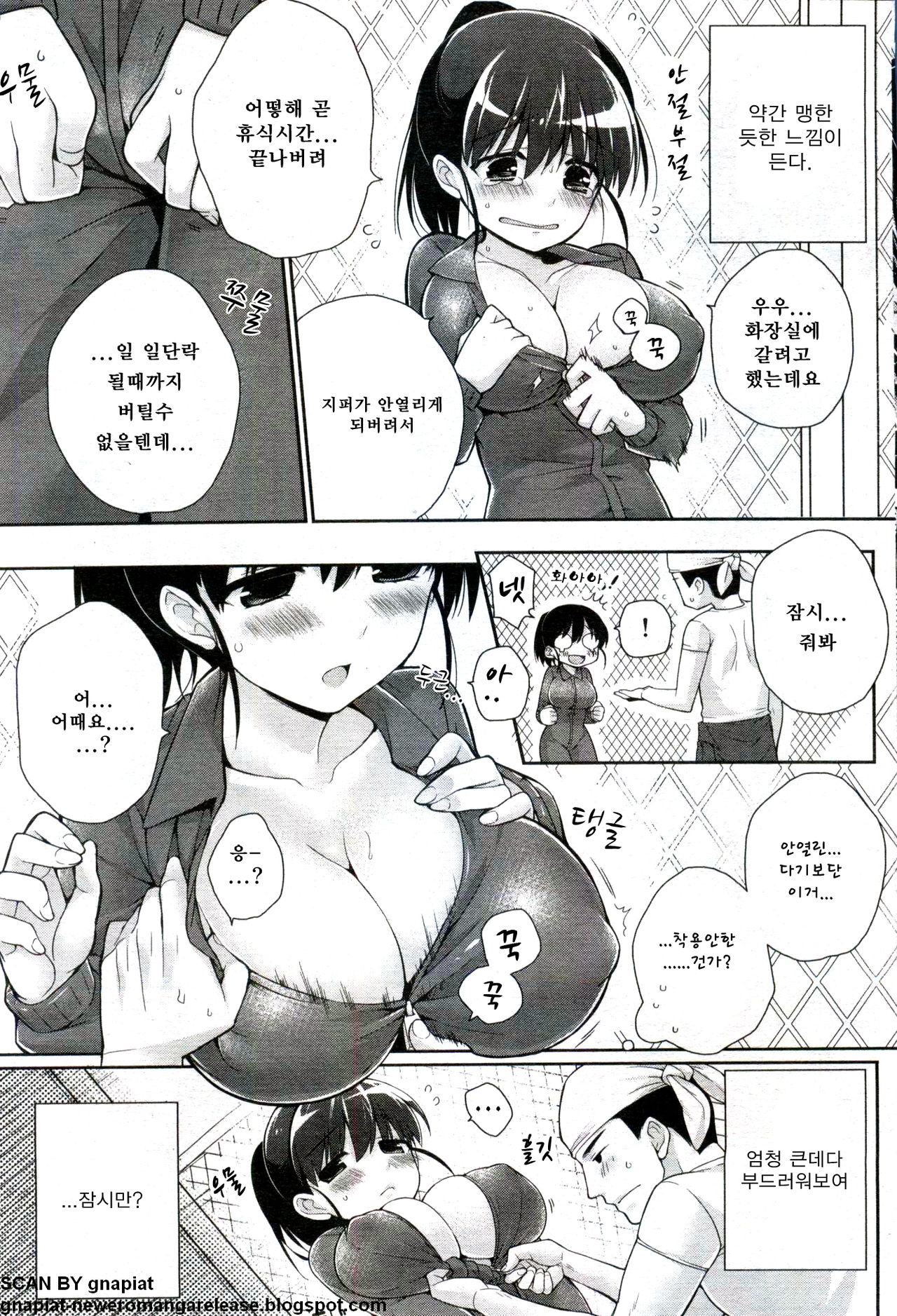 Tsunagikko page 3 full