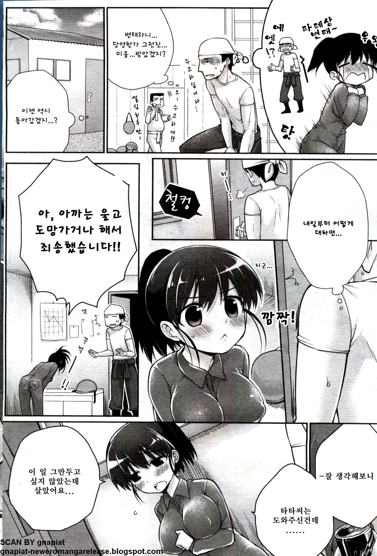 Tsunagikko page 6 full