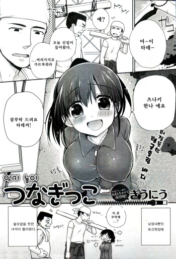 Tsunagikko cover