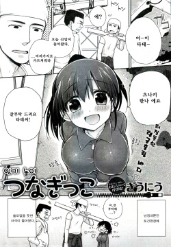 Tsunagikko