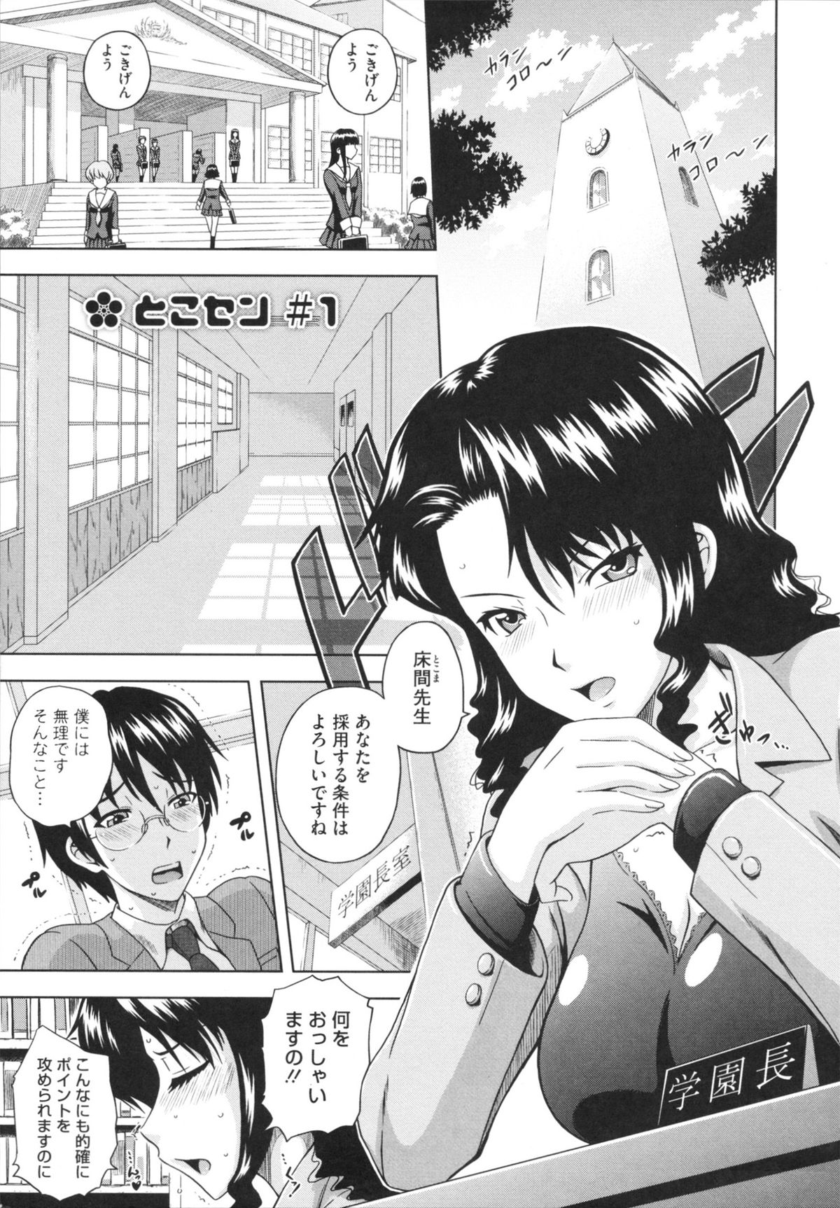 Toko-Sen page 7 full