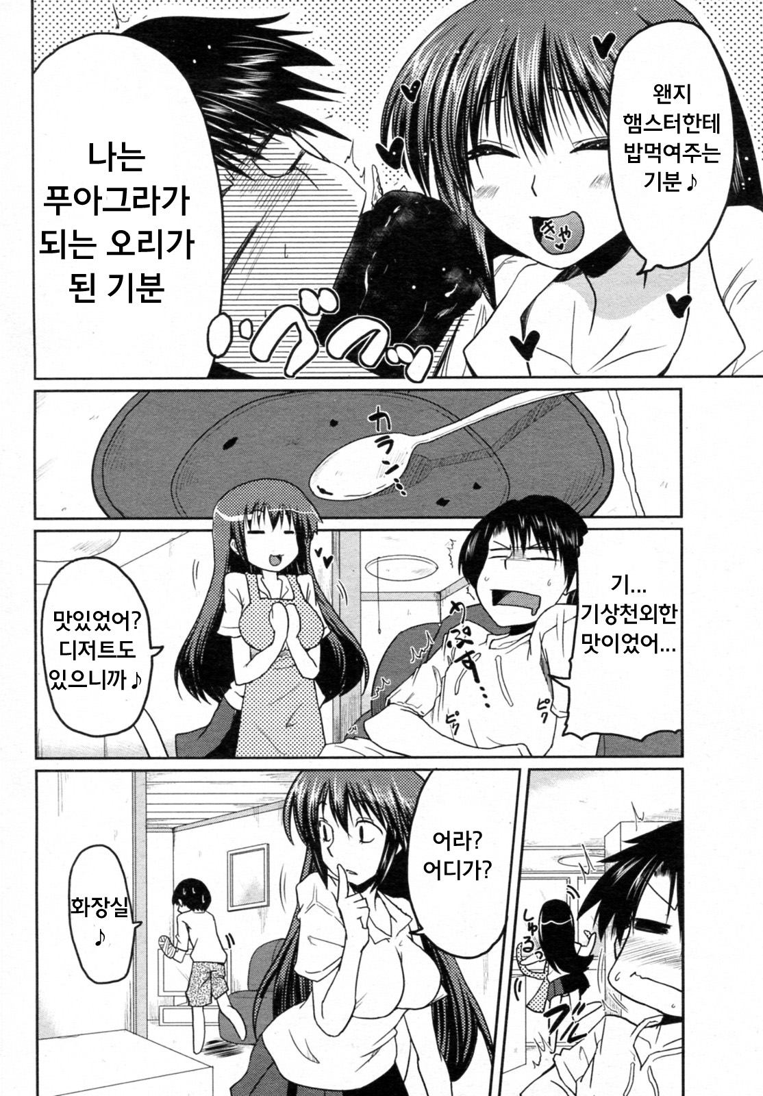Mini Love page 6 full