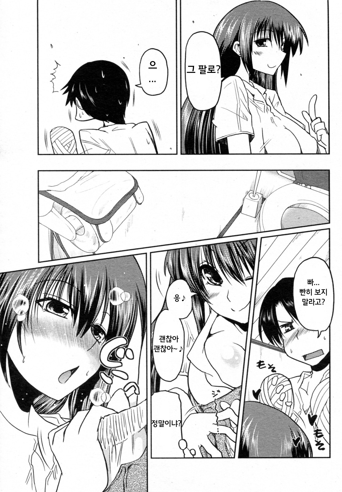 Mini Love page 7 full
