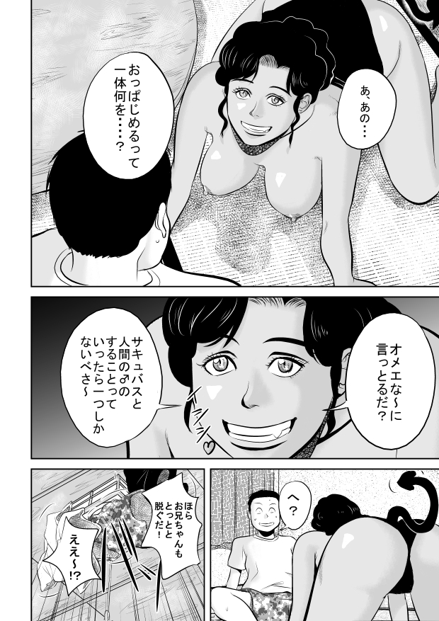 Riajuu Bakuhatsushiro tte Tonaetara Ratenkei no Succubus-san ga Arawaremashita page 10 full