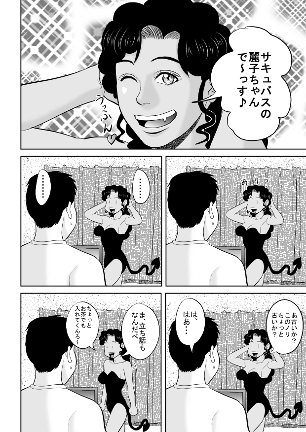 Riajuu Bakuhatsushiro tte Tonaetara Ratenkei no Succubus-san ga Arawaremashita page 6 full