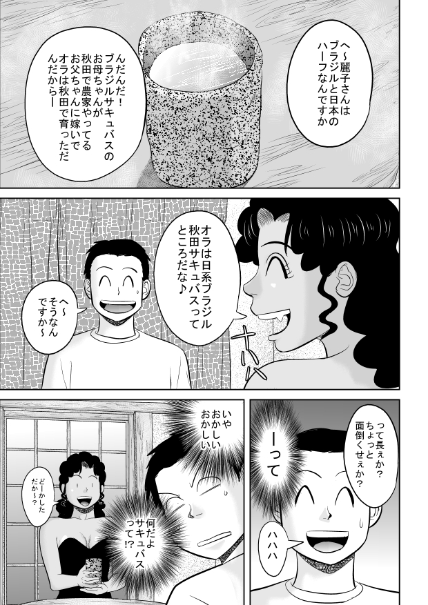 Riajuu Bakuhatsushiro tte Tonaetara Ratenkei no Succubus-san ga Arawaremashita page 7 full