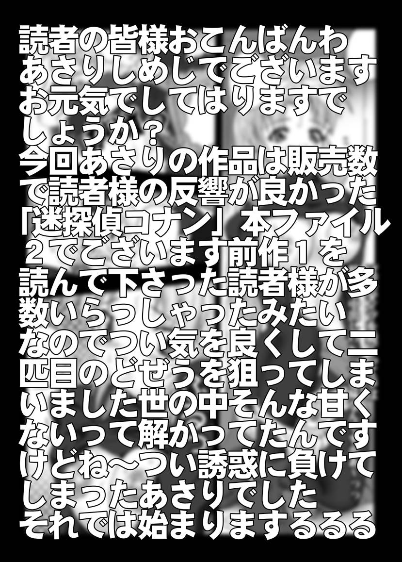 Bumbling Detective Conan--File02-The Mystery of Haibara's Tears page 2 full