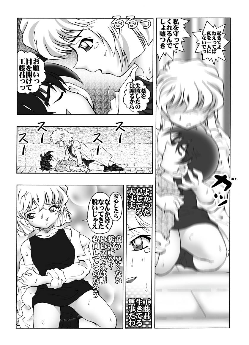 Bumbling Detective Conan--File02-The Mystery of Haibara's Tears page 6 full