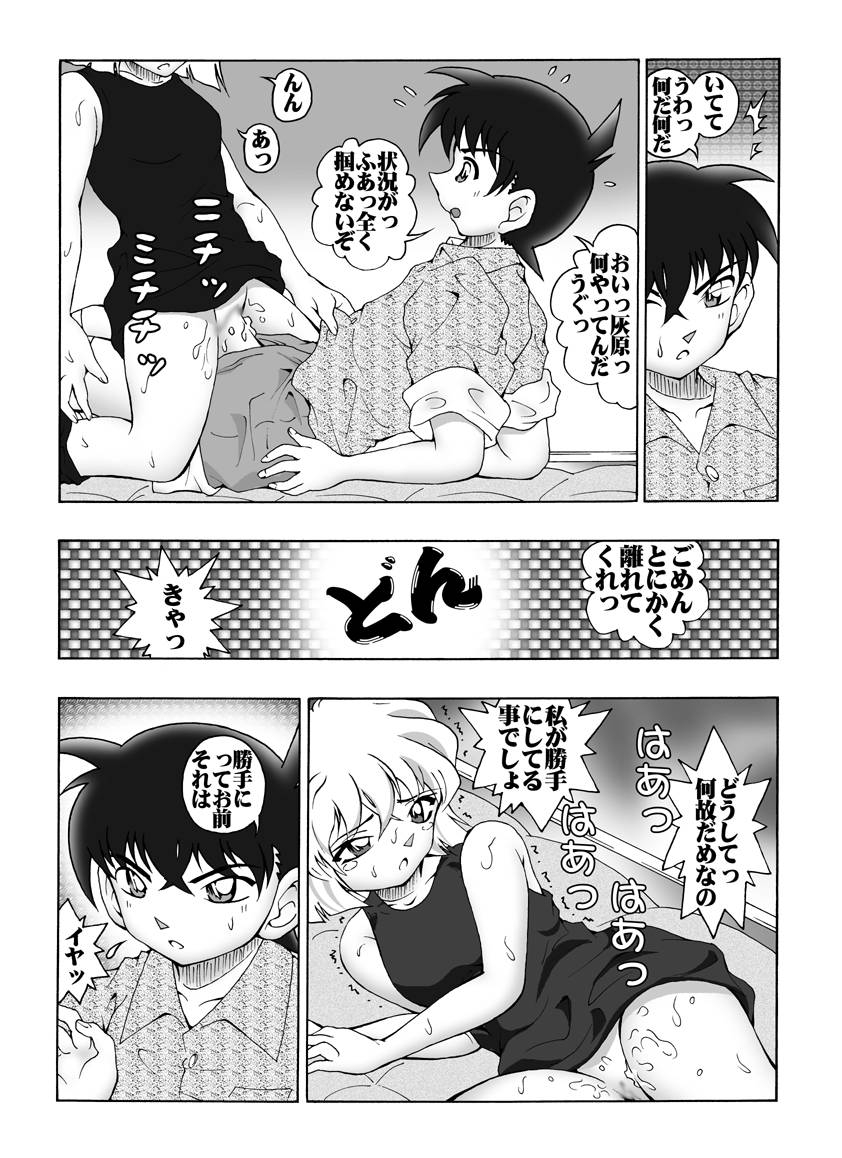 Bumbling Detective Conan--File02-The Mystery of Haibara's Tears page 9 full