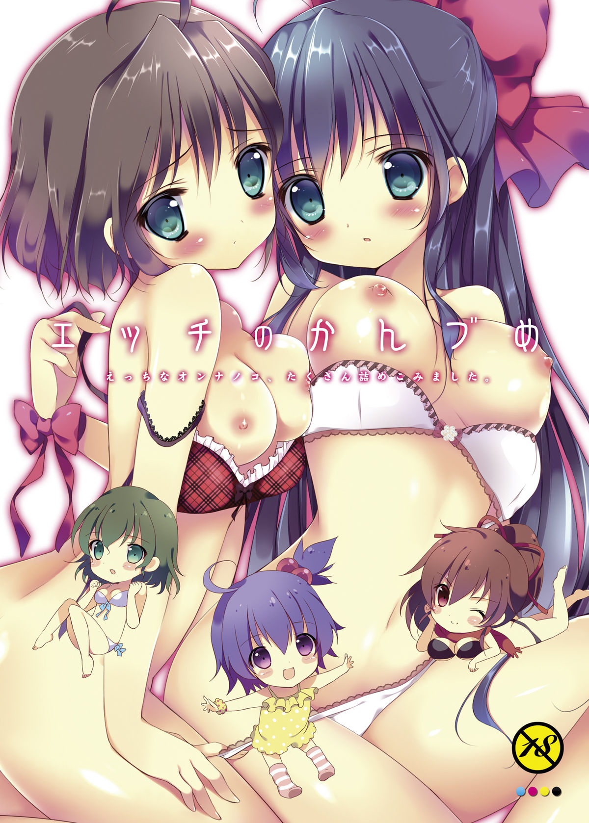 H no Kanzume page 1 full