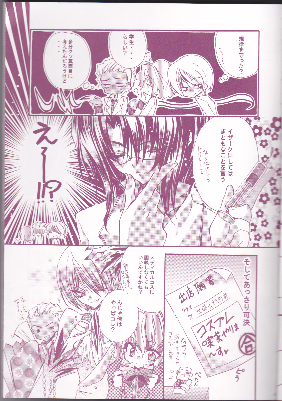 Tanemaki Gakuen Seitokai Shikkoubu page 9 full