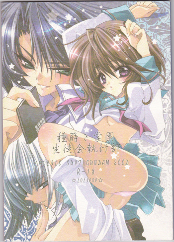 Tanemaki Gakuen Seitokai Shikkoubu cover